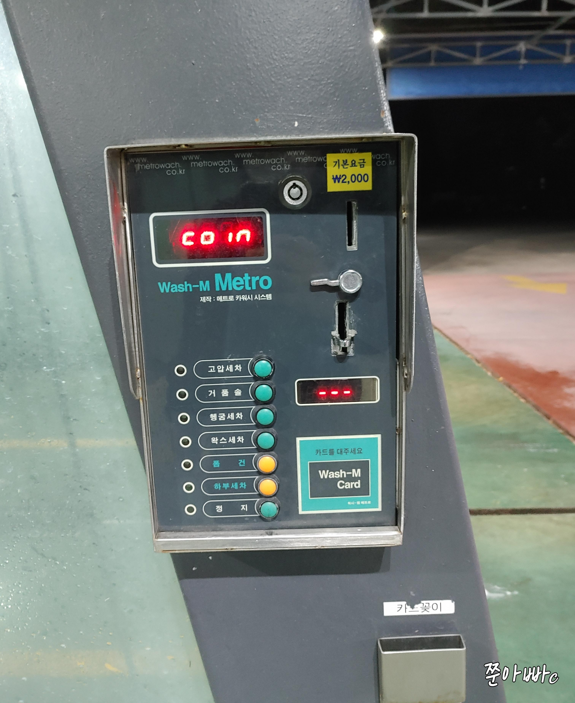 천안 하부세차장 송남타운 세차장 기본요금