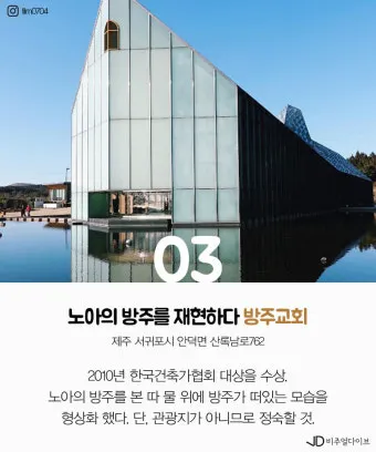 안도 다다오와 제주도 유민 아르누보 뮤지엄 건축_9