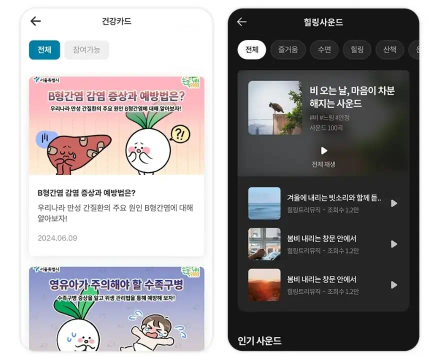 손목닥터 9988 회원가입 신청 포인트 사용