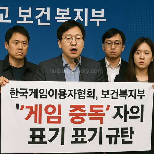 보건복지부 게임 중독 자의적 표기 규탄