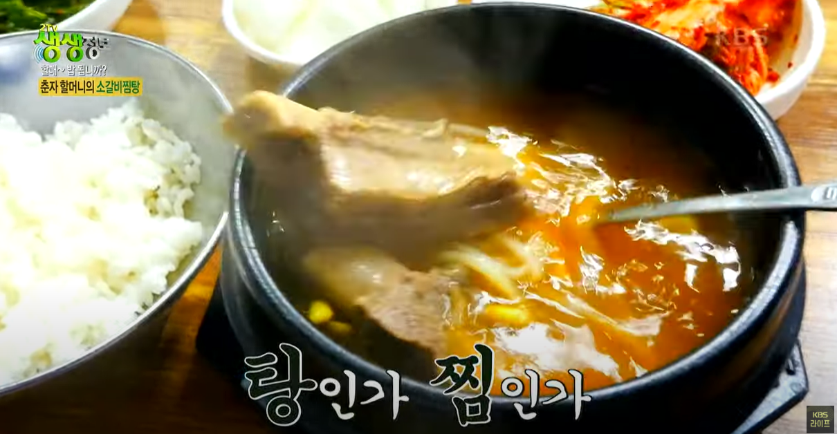 소갈비찜탕인가 찜인가