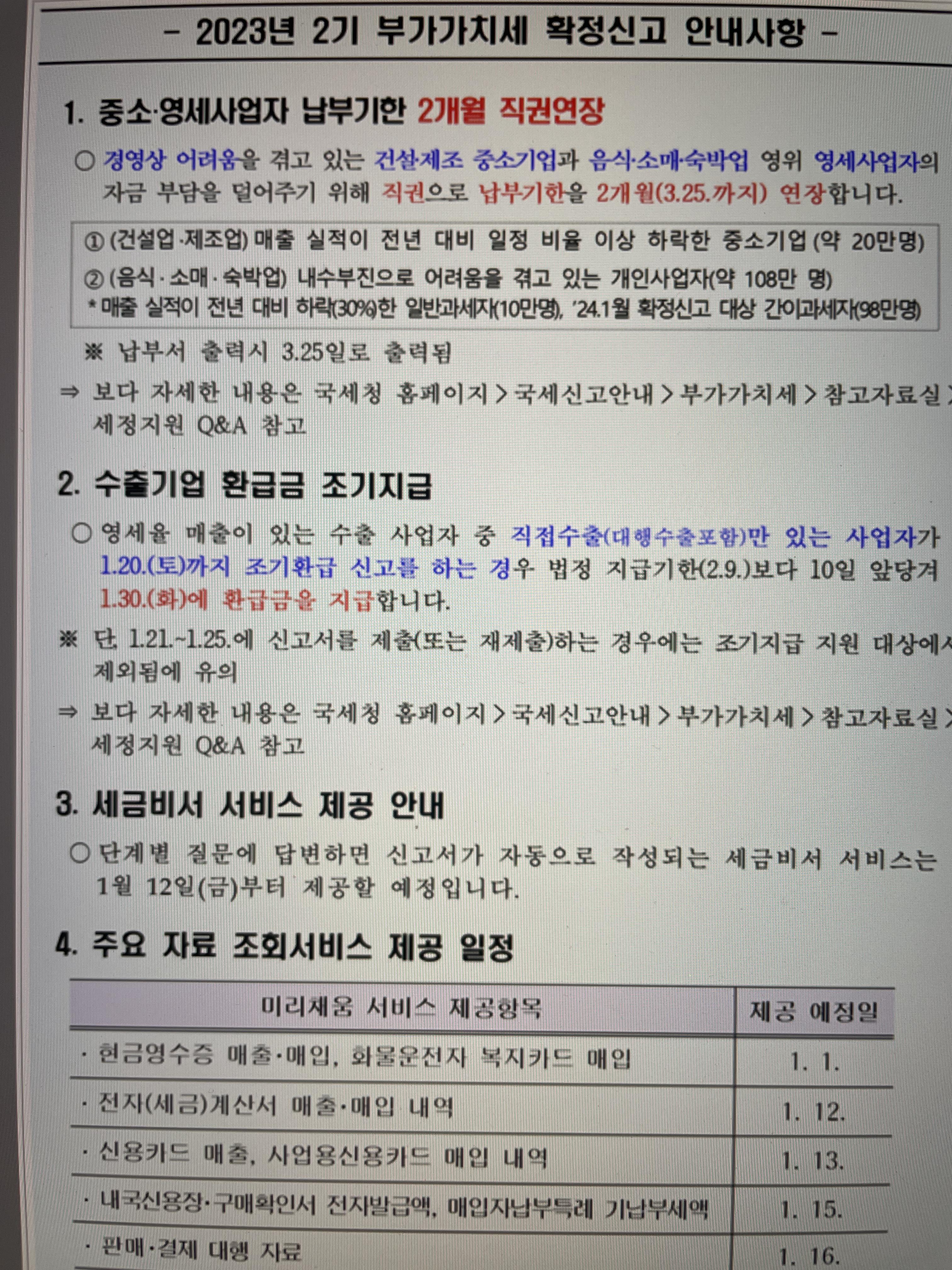 사업자 부가세 무실적 신고하는 방법 및 신고내역 확인 방법 요약4