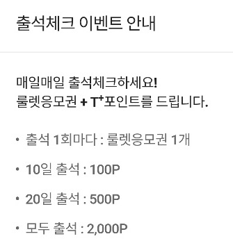 티멤버십 출석체크 이벤트 안내