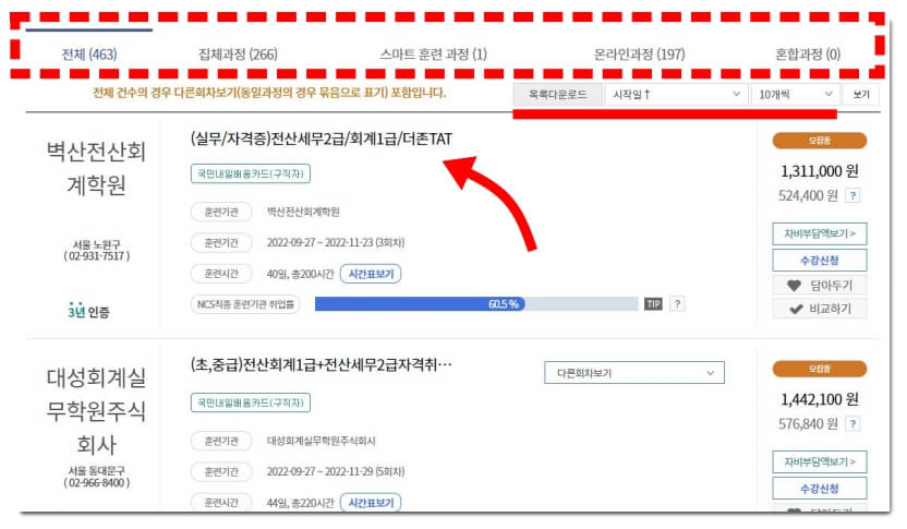 내일배움카드-사용처-검색-결과