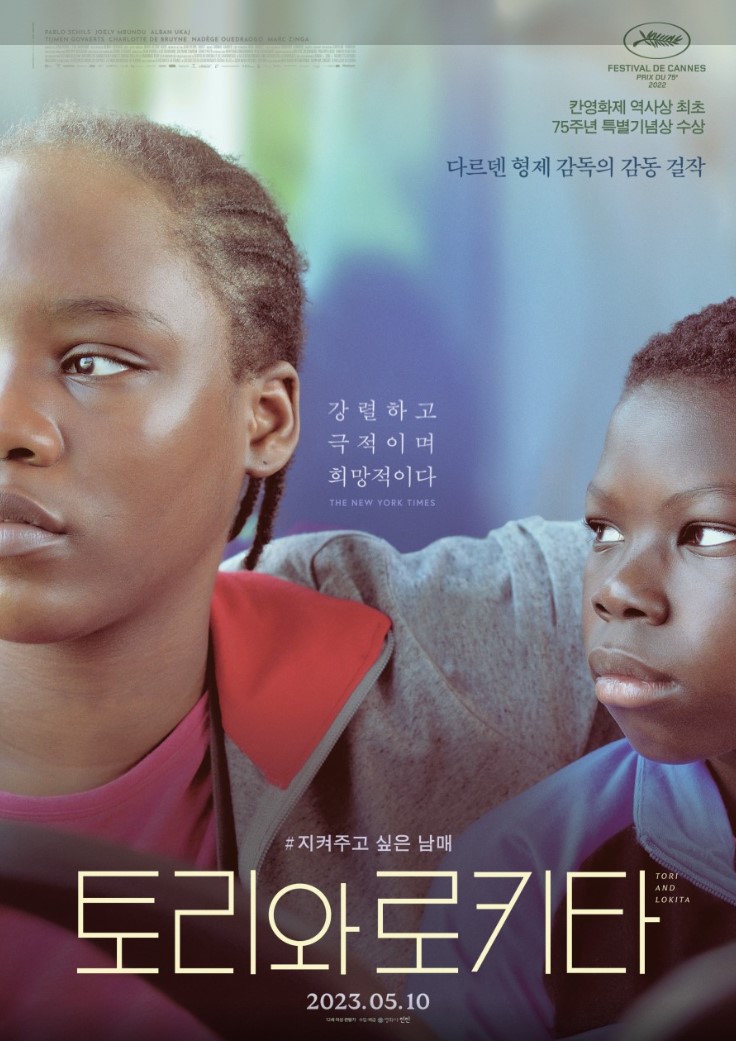 토리와 로키타