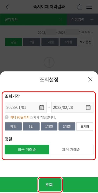 NH뱅킹앱조회설정