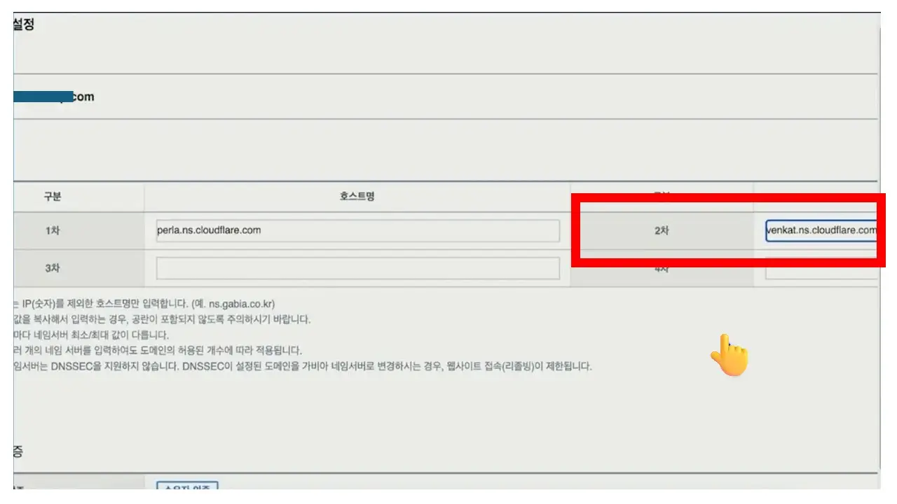 워드프레스 도메인 구매 및 네임서버 설정