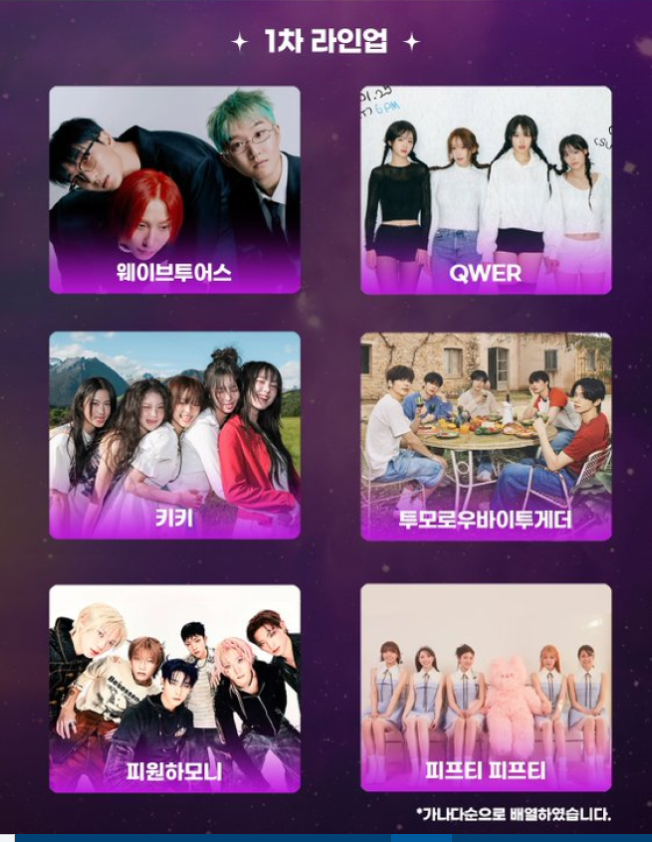 제34회 서울가요대상 티켓팅 일정·예매처·라인업 총정리