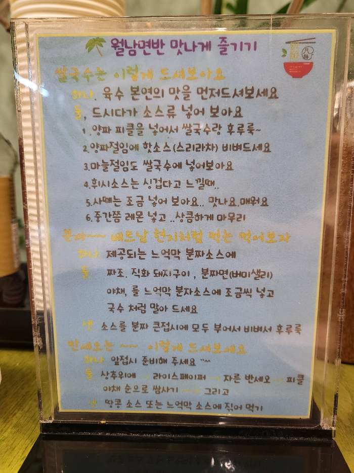 먹는 방법 안내판