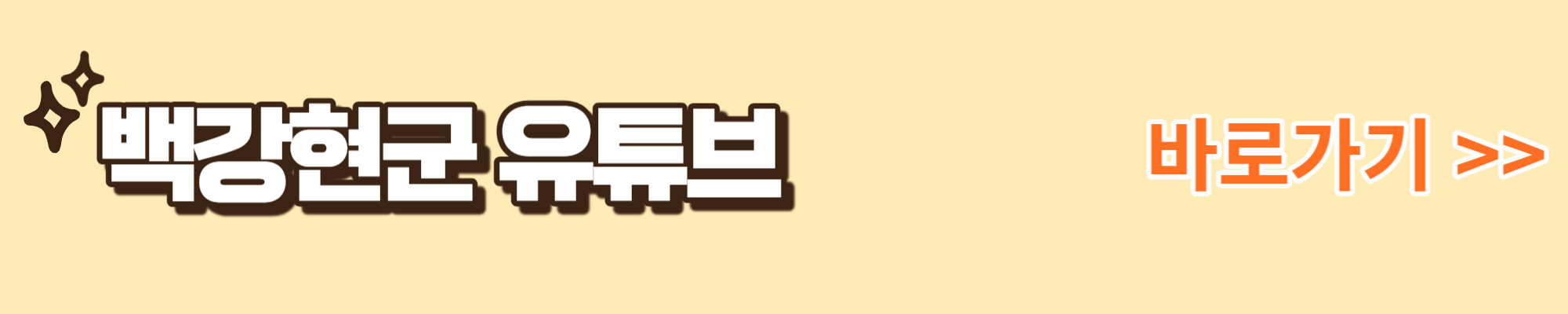 백강현군 유튜브