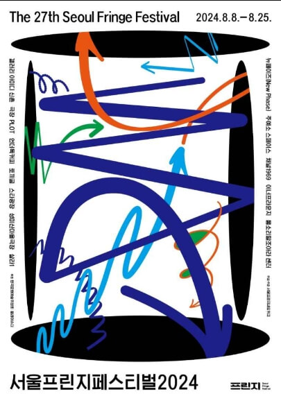 2024 서울프린지 페스티벌 티켓구매 시간표 축제공간 소개
