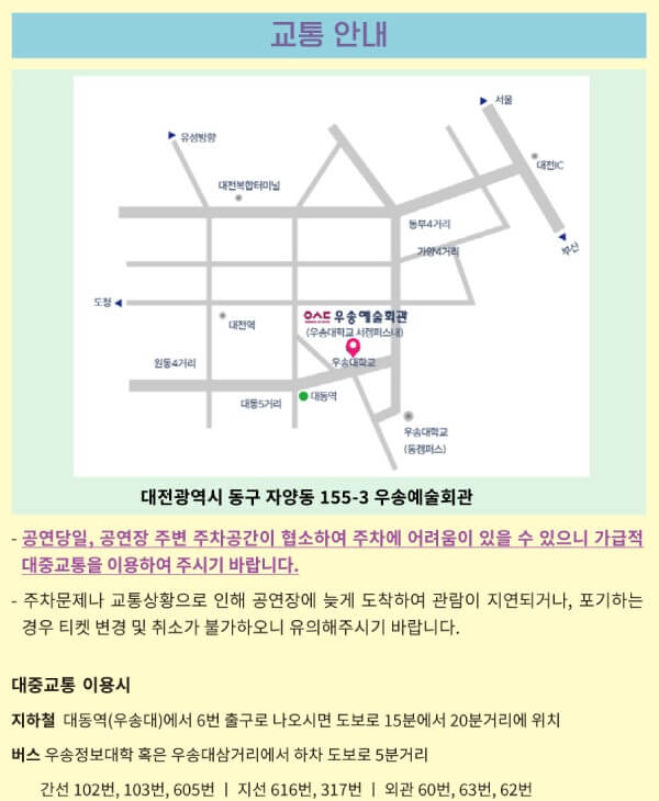 대전 우송예술회관