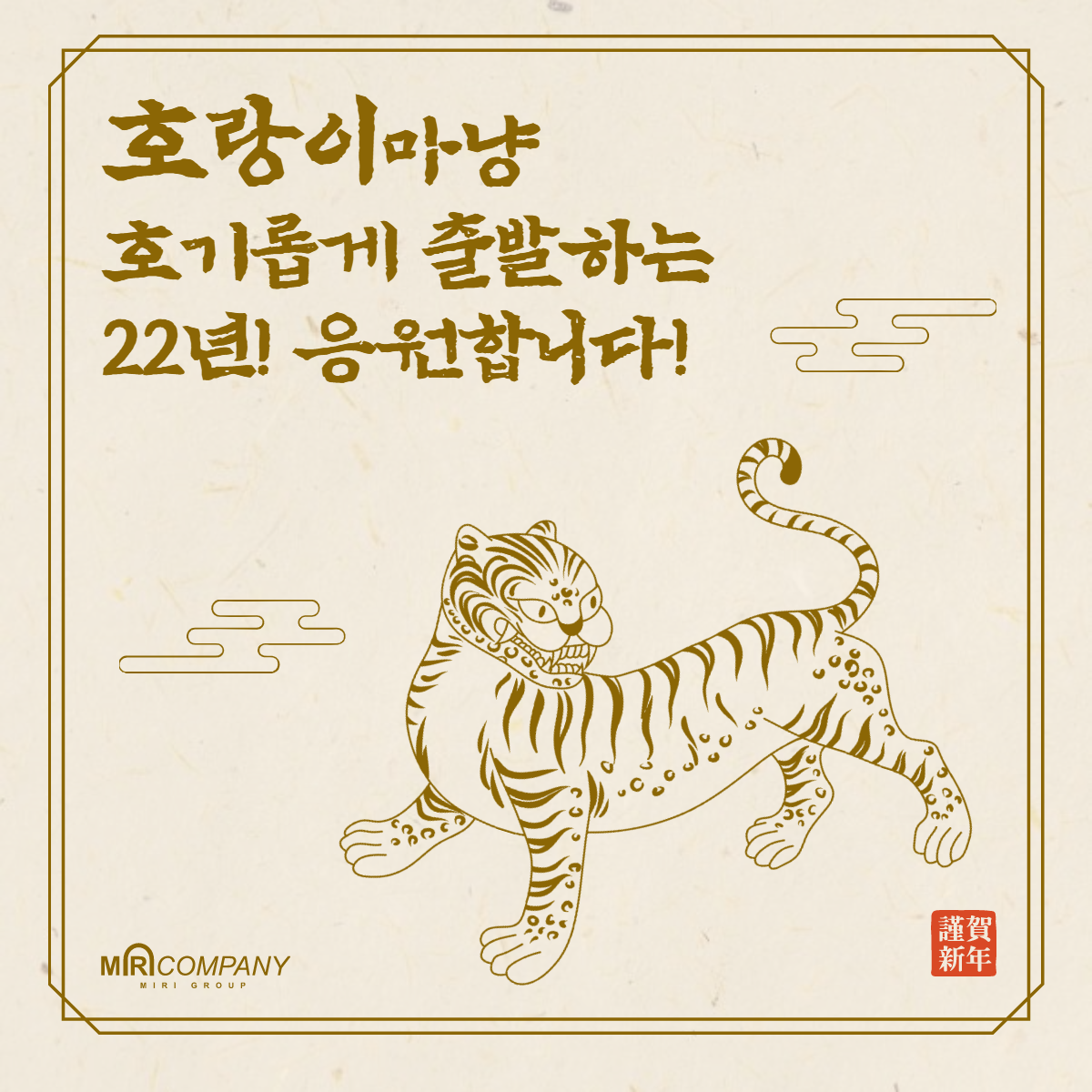 새해를 응원합니다.