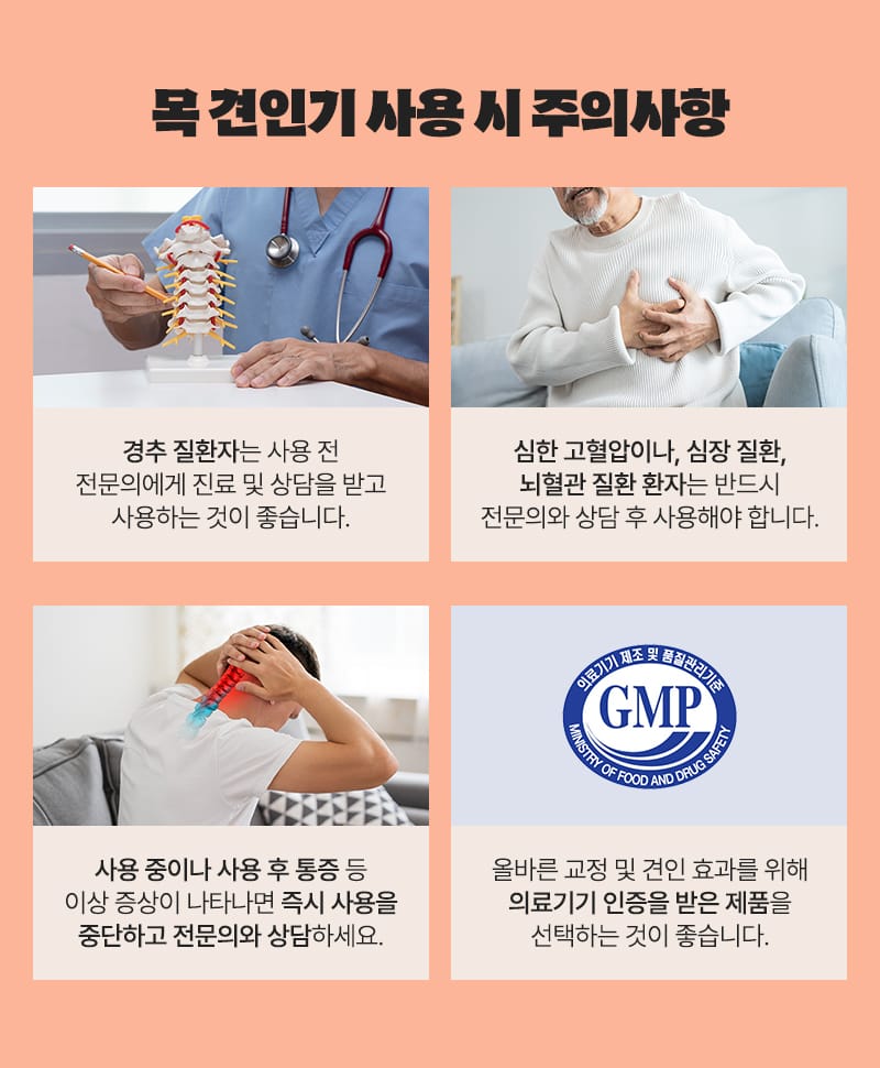 경추견인기 추천 3종 비교 디스크팡 넥스트01 넥가드닥터