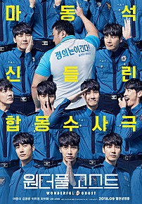 원더풀 고스트