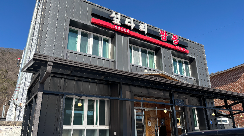 영월 섭다리 짬뽕