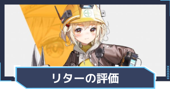 승리의 여신 니케 리타