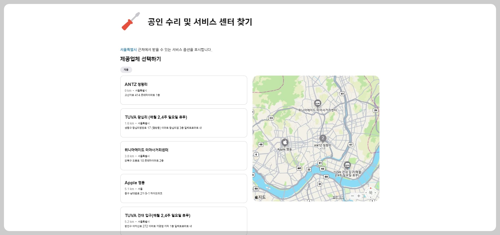 애플 서비스센터 예약 위치 전화번호