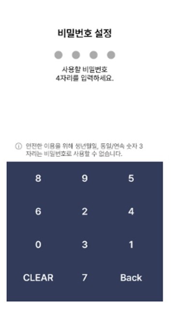 비밀번호-설정