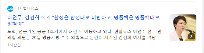 김건희-명품백-디올-논란-기사-제목