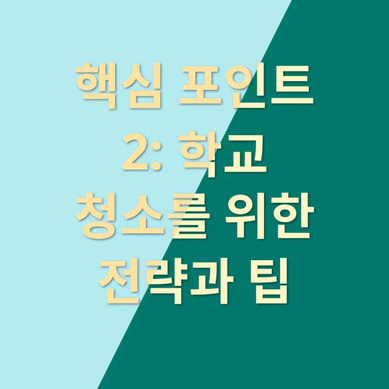 학원 청소_2