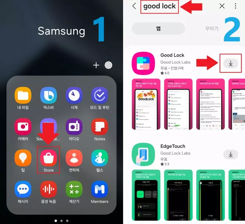갤럭시 스토어 good lock 다운로드 받기