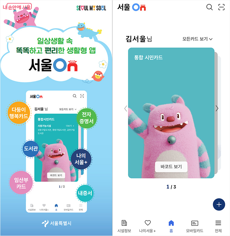 시민 생활 서비스&middot;전자증명서&middot;공공시설 서비스 한 곳에서 이용 가능