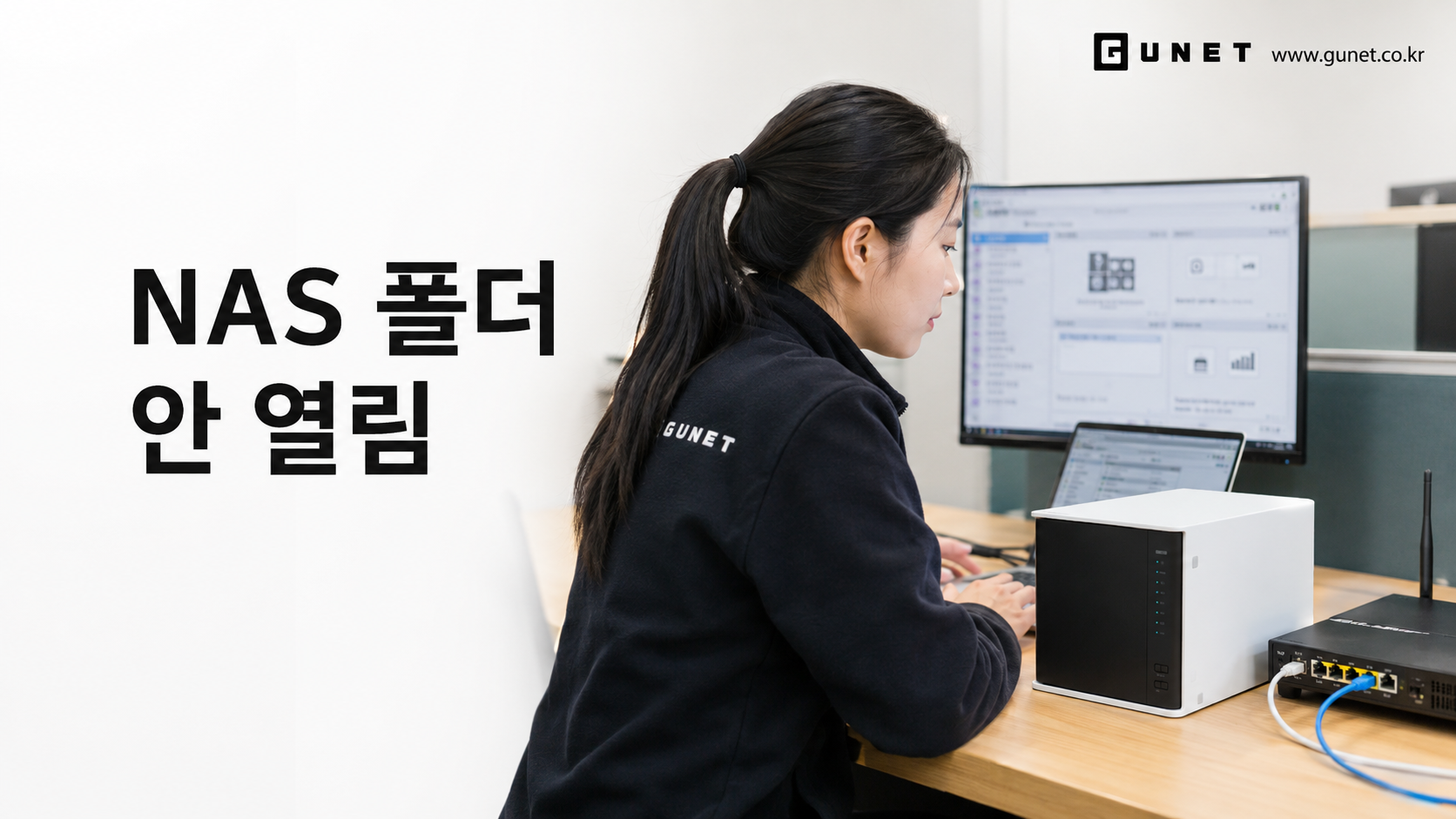 아이피타임 NAS 특정 폴더가 열리지 않는 상황에서 사무실 현장에서 장비와 네트워크 연결 상태를 점검하는 모습