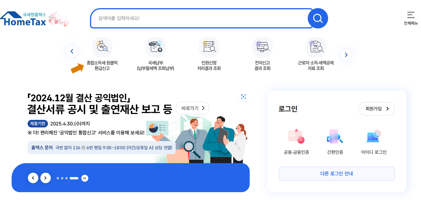 홈텍스 바로가기
