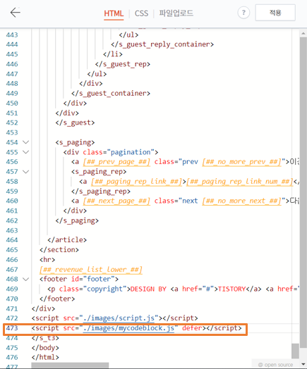 스크립트에 defer 속성 부여 이미지