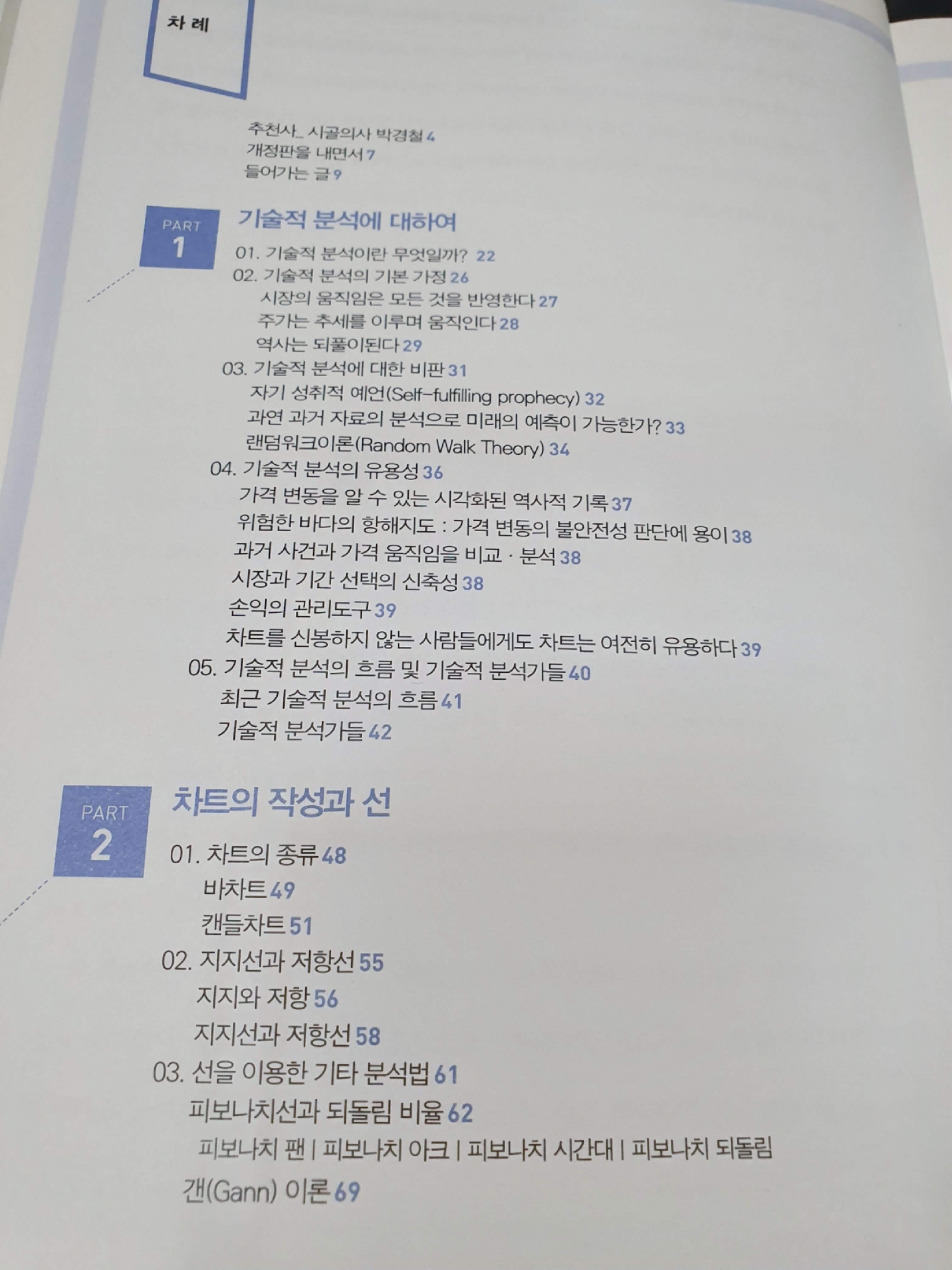 차례1