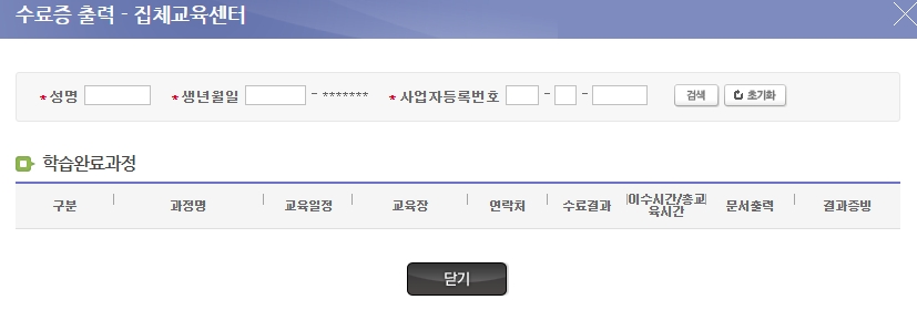 수료증 출력 페이지