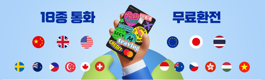 트래블로그 하나카드 내용 이미지입니다.