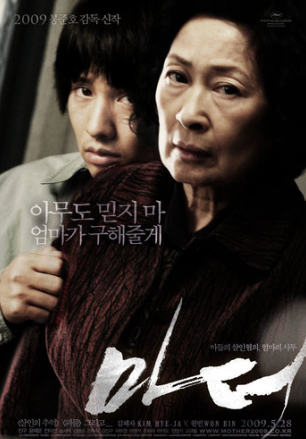 영화 마더 포스터
