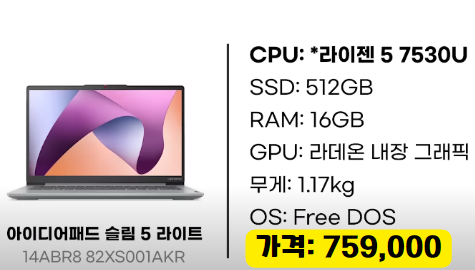 레노버 2023 아이디어패드 슬림 5 라이트 가격 및 스펙