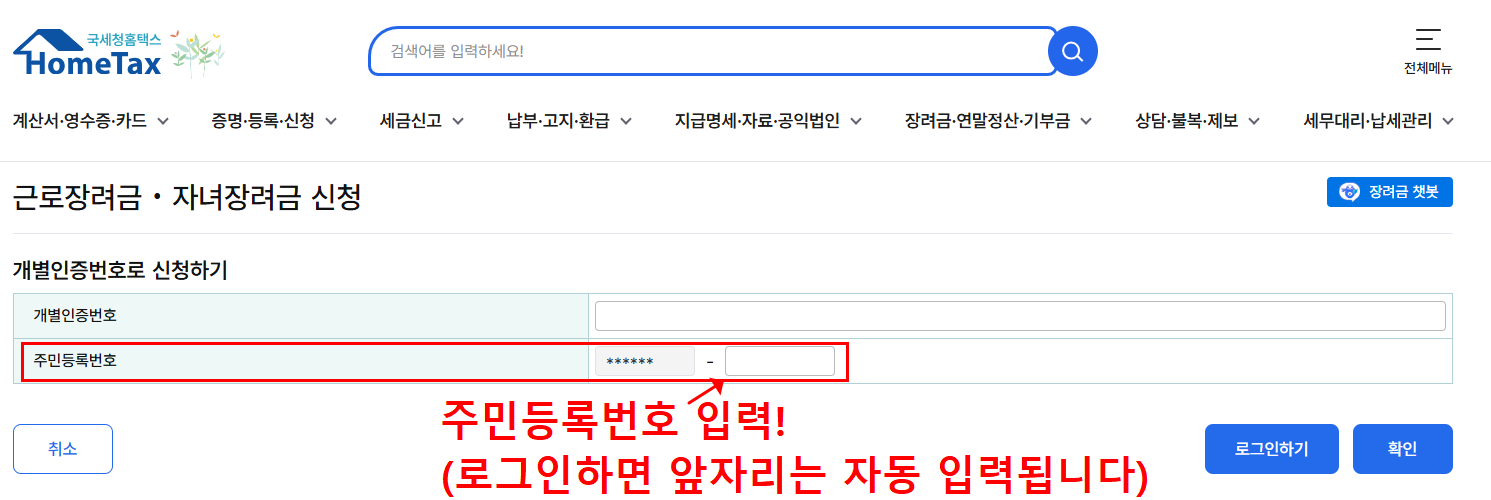 자녀장려금 신청 신청방법 자격조회