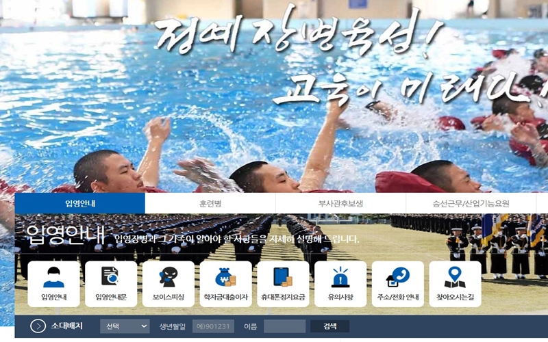 공군 자대배치 조회 전용 사이트 소개