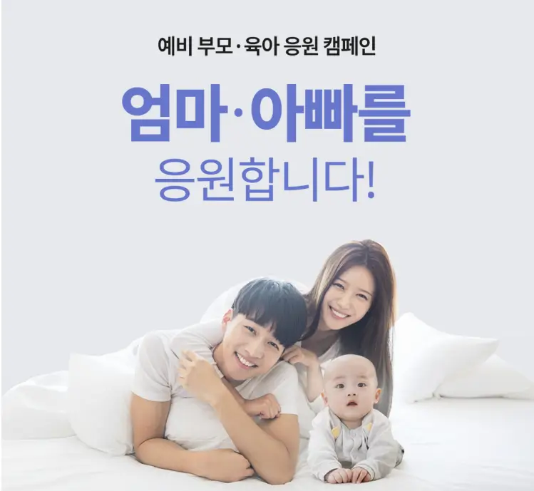 세라젬 예비부모신혼부부