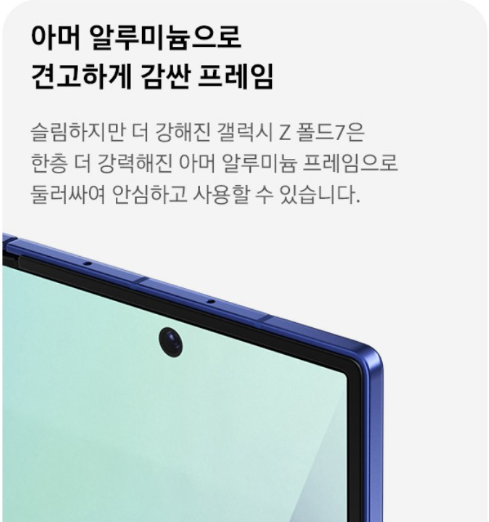 갤럭시 Z 폴드7 출시! 스펙부터 사전예약 혜택받으세요