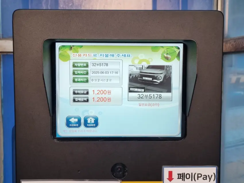 태종대 공영주차장에서 사전 정산하던 모습입니다.