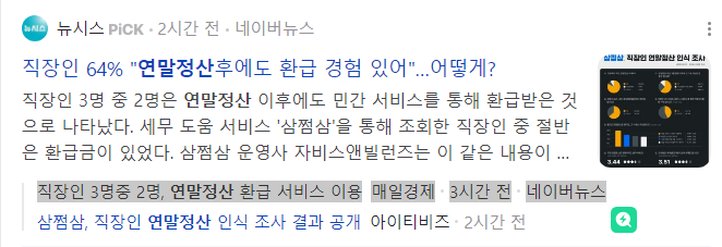 연말정산-간소화-서비스