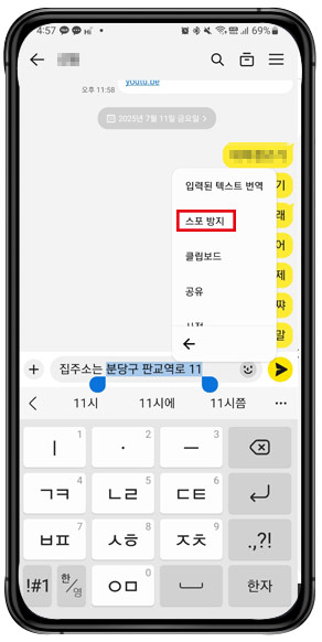 카카오톡 스포 방지 카톡 메시지 가려서 보내는 방법