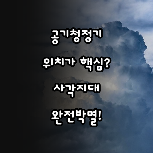 집안 미세먼지 사각지대 없애는 공기청..