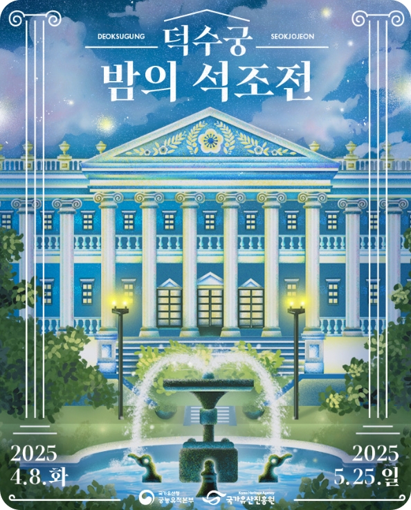 덕수궁 밤의 석조전 야경여행