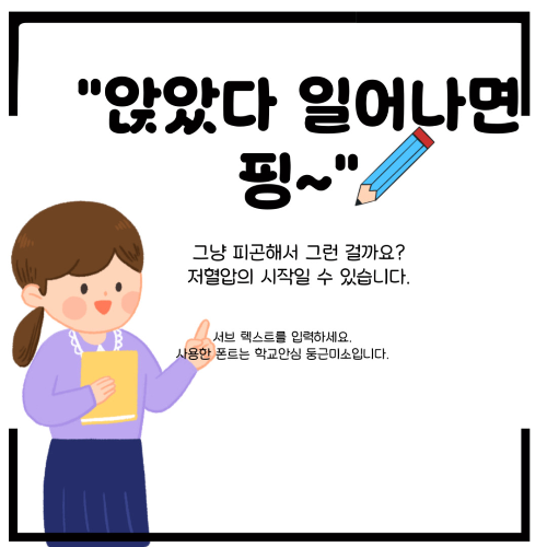 저혈압 증상