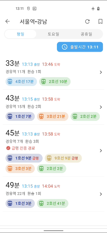 서울 지하철 노선도 앱, 실시간 지하철 위치 보기