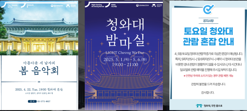 청와대 개방 예약 관람 코스 주차