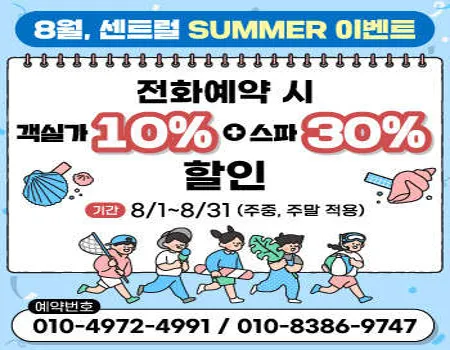 무주 센트럴리조트&amp;스파
