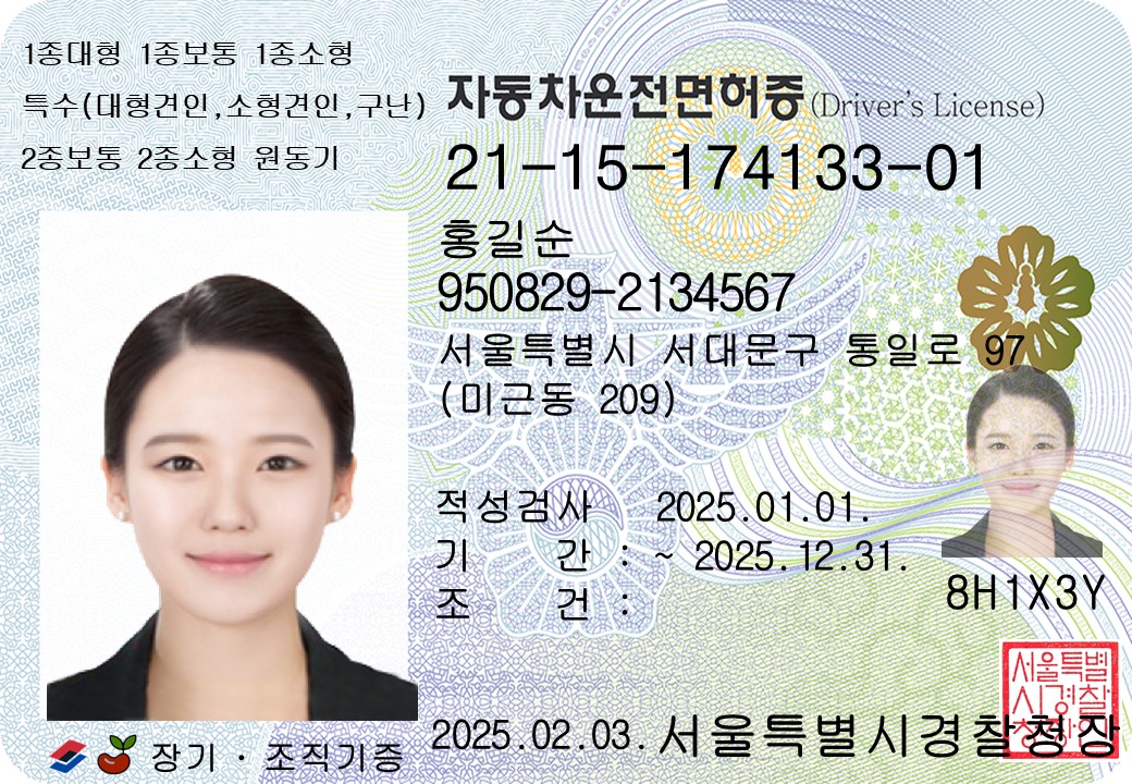 새 운전면허증