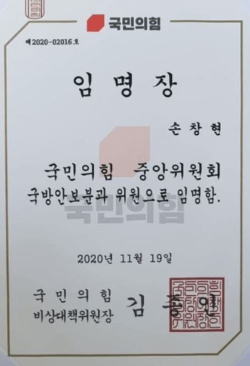 국민의힘 손창현